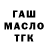 ГАШИШ гашик Buk0vka